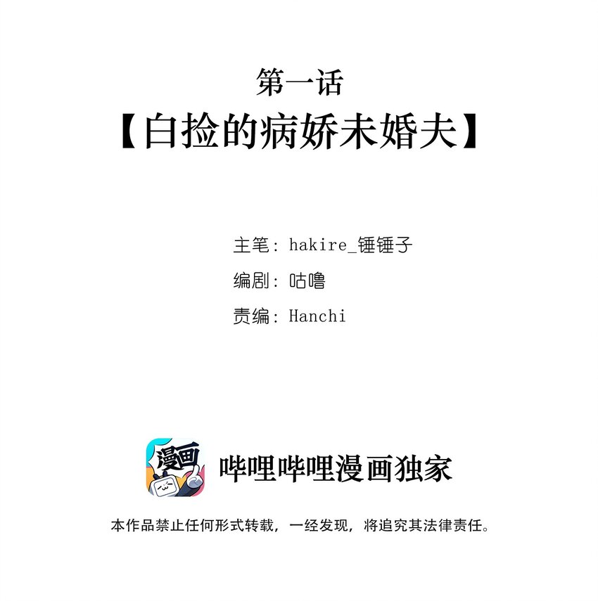 001 白捡的病娇未婚夫1