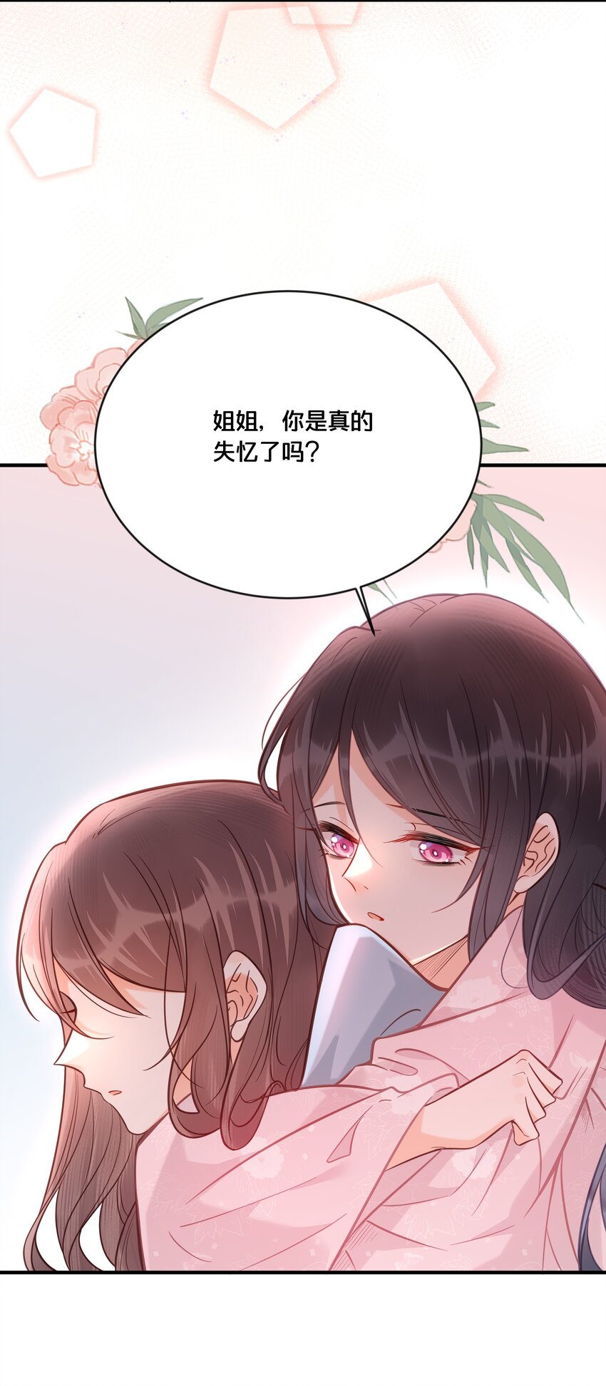 032 和莲儿一起睡？50