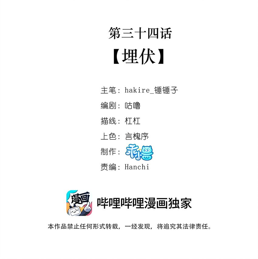 034 埋伏1