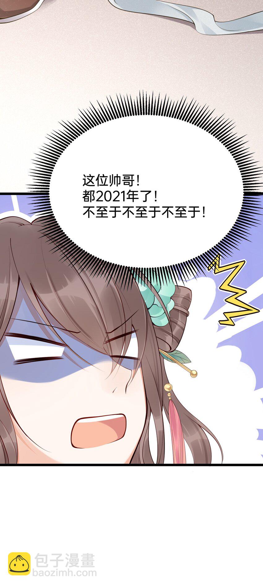 001 白捡的病娇未婚夫31