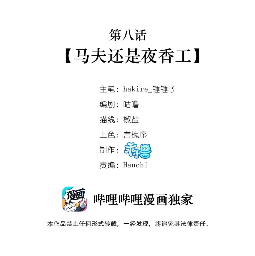 008 马夫还是夜香工1