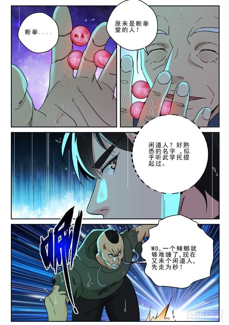 162 闲道人的实力！1