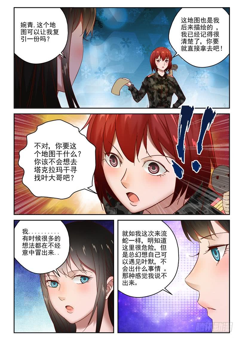 98 一起去沙漠吧！6