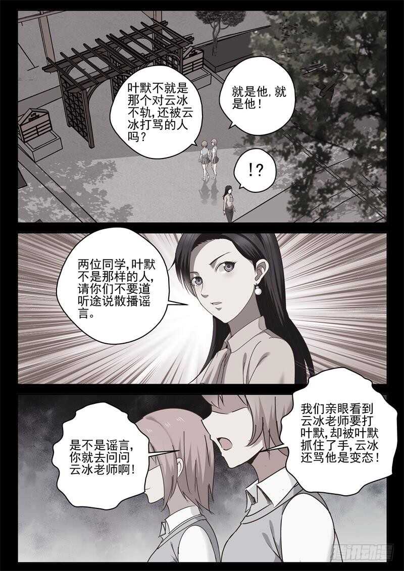 34 谣言6