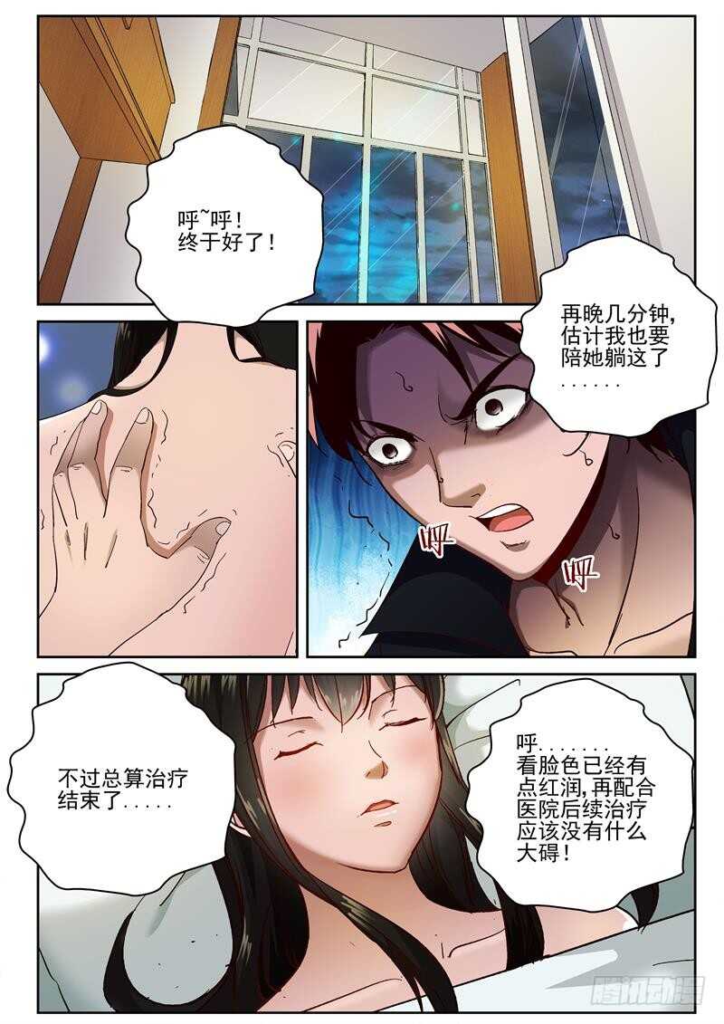 69 我的真元！6