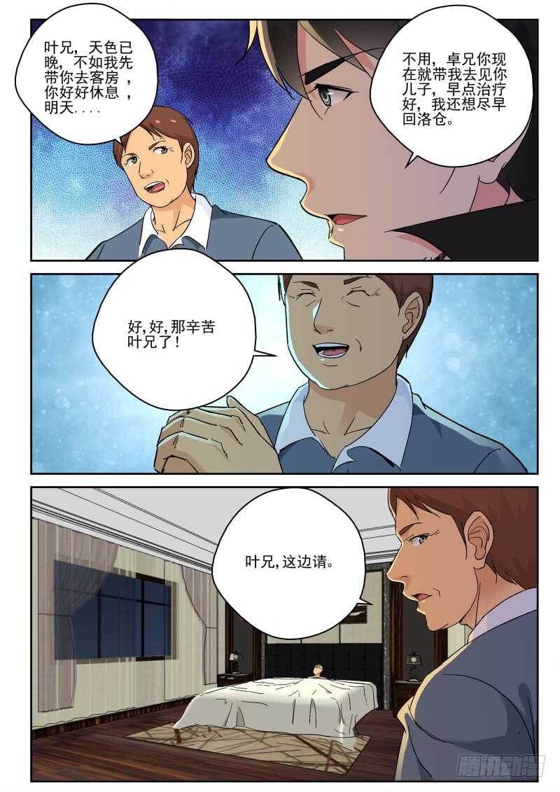 149 治疗卓化堂6