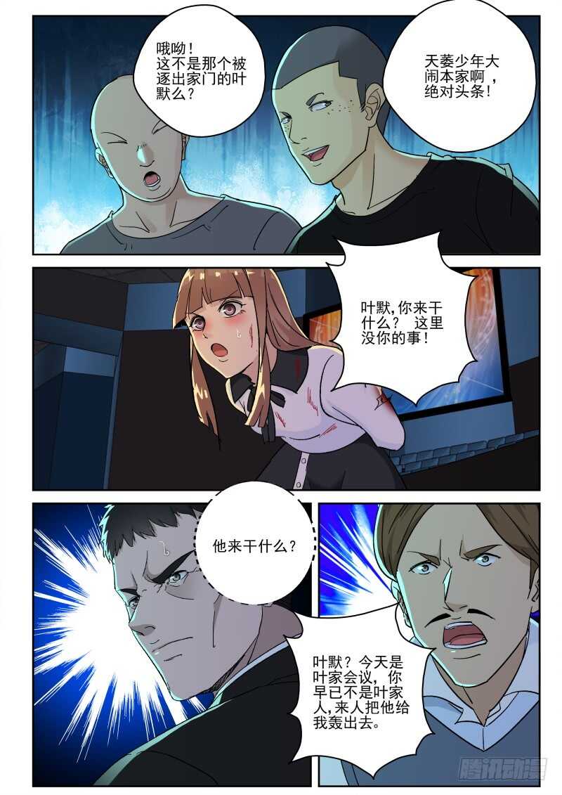 144 真当我叶家无人5
