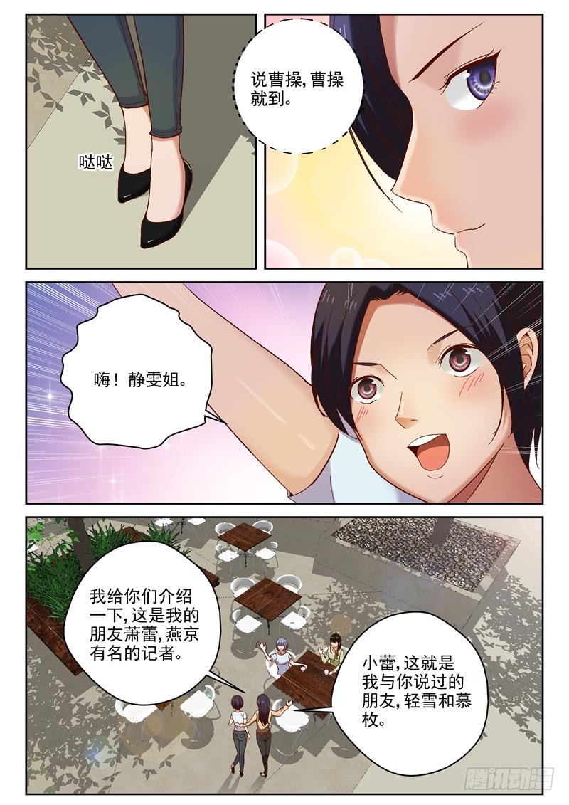 79 苏静雯的邀约8