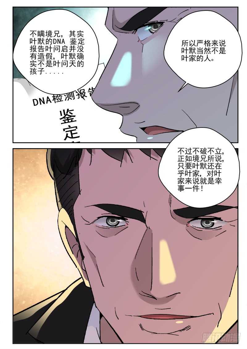148 不是叶家人！5
