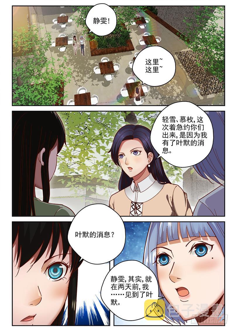 79 苏静雯的邀约5