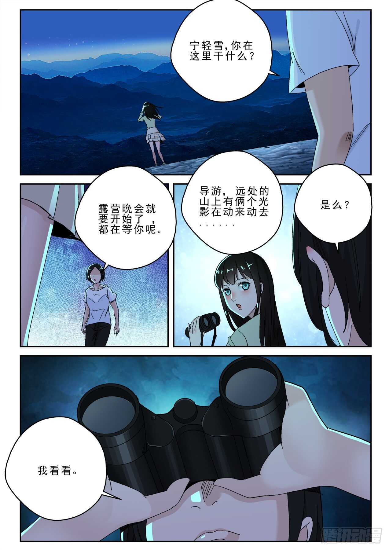 171再遇宁轻雪！10