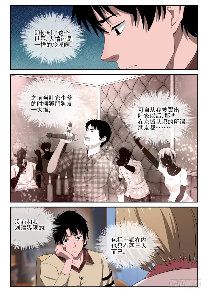 4 家世10
