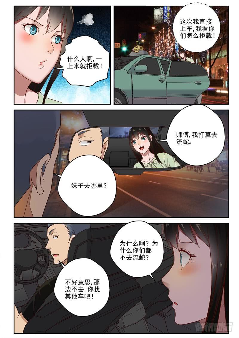 94 流蛇来了美女3
