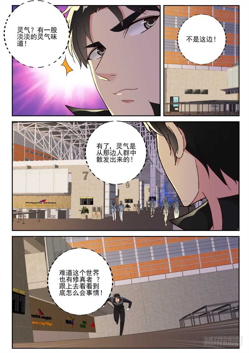 119 地球也有修真者？5