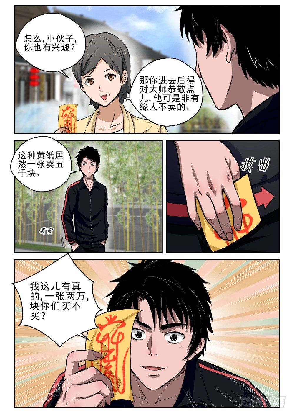 5 穷途“默”路17