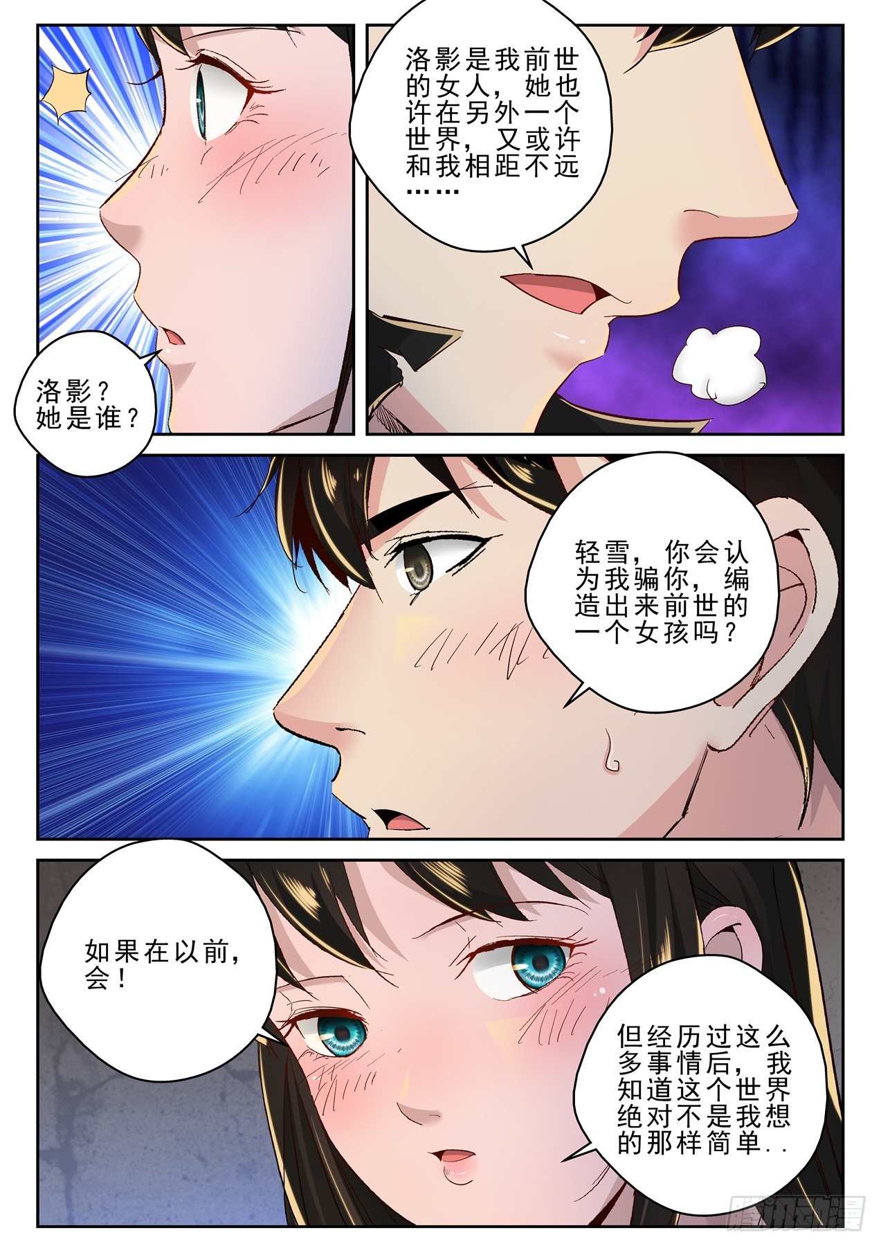 180 我能见见洛影么？7