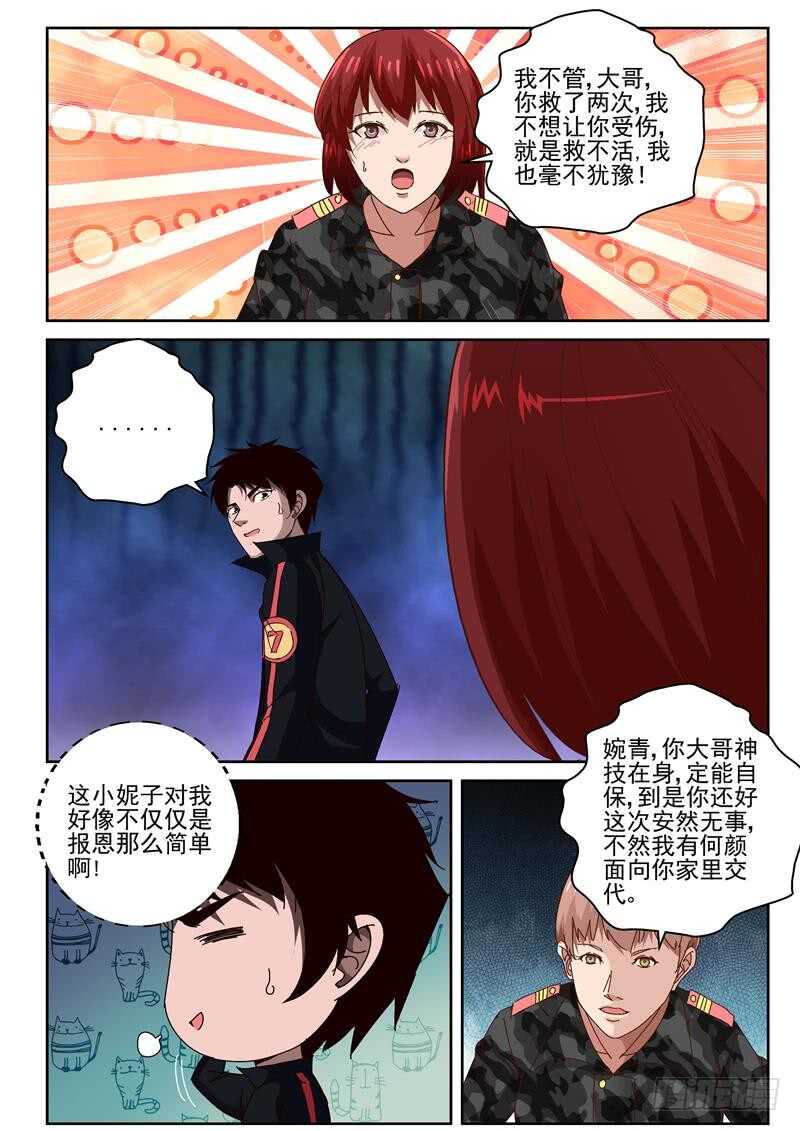55 恋爱的味道7