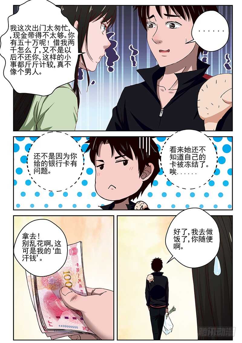 23 血汗钱3