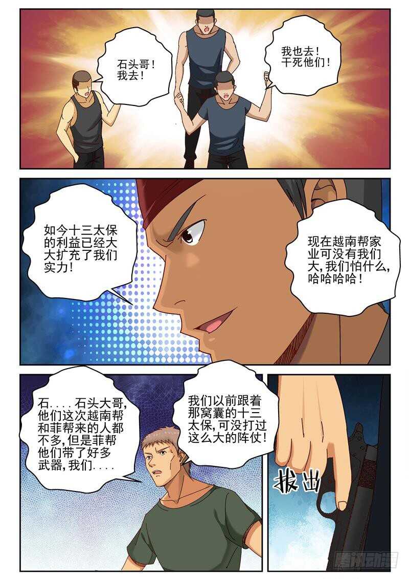58 越南帮来势汹汹？8