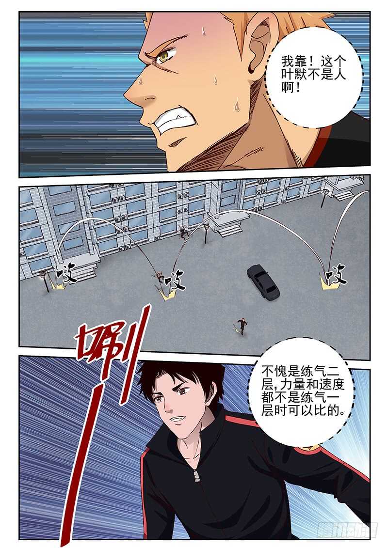 26 练气二层的实力1