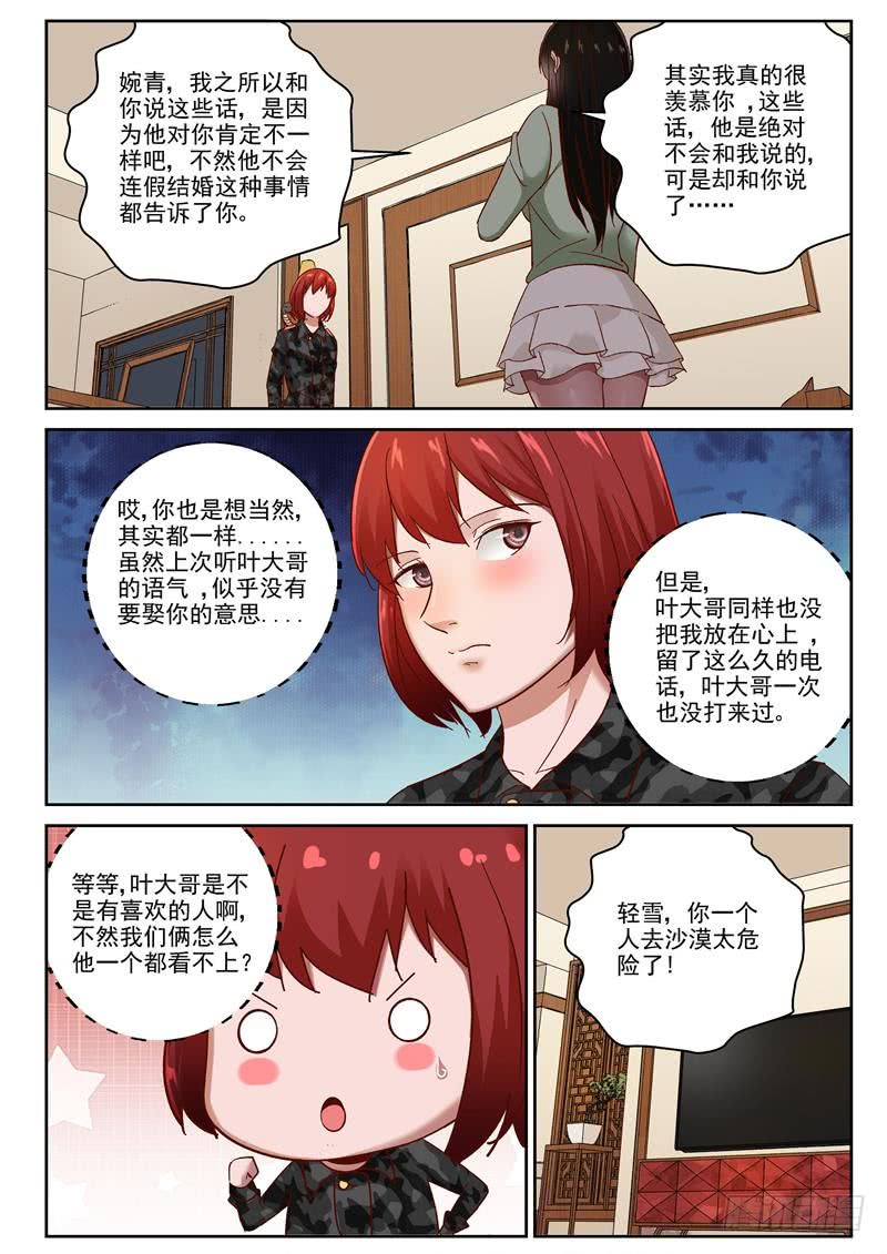 98 一起去沙漠吧！8