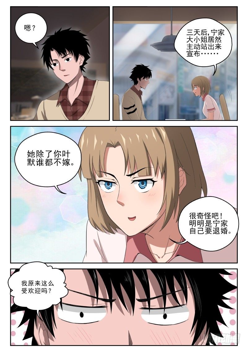 4 家世16