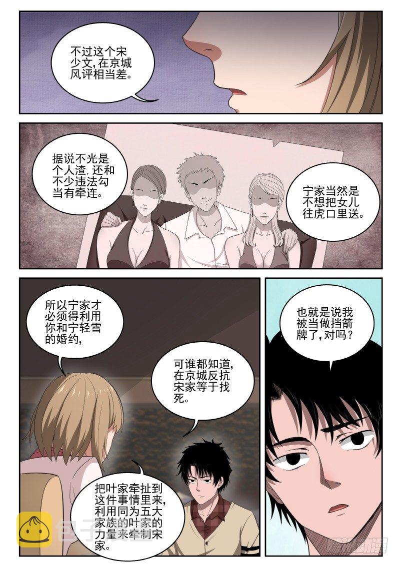 4 家世18