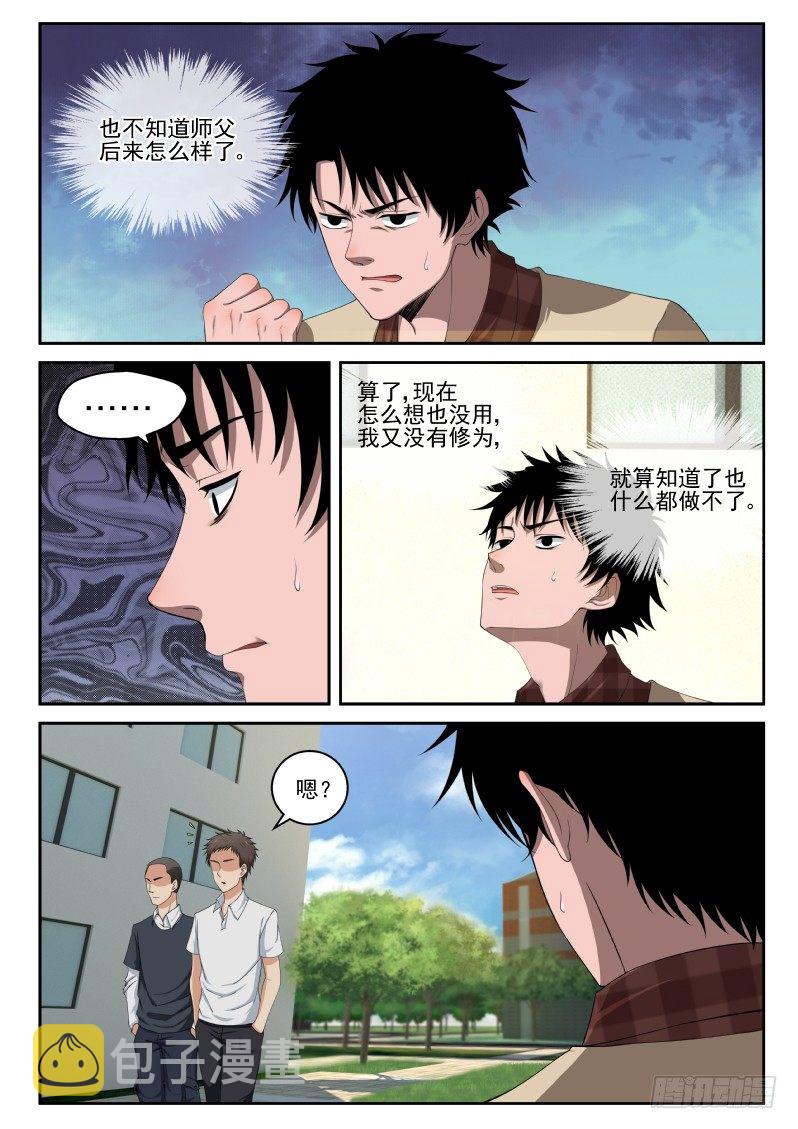 3 天痿！？8