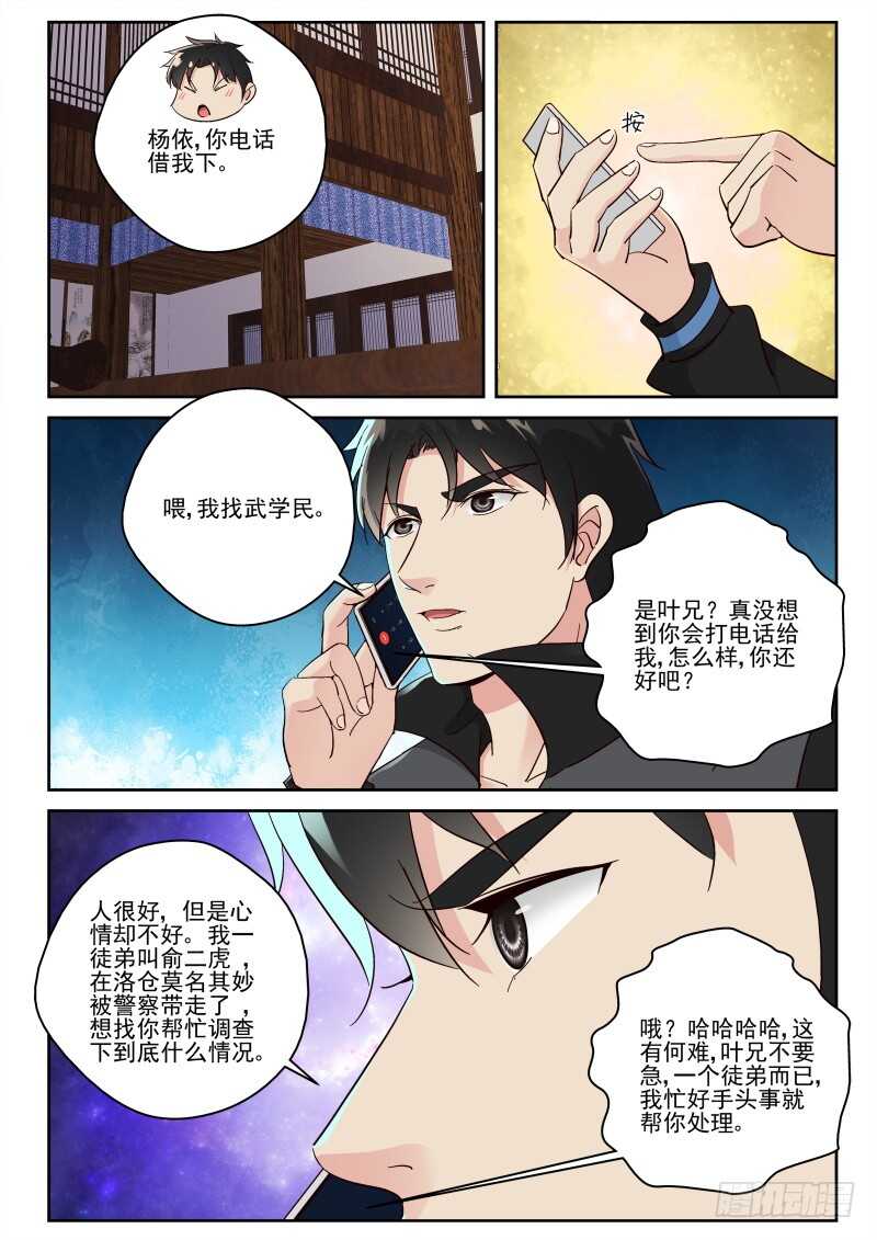 120 二虎被抓6