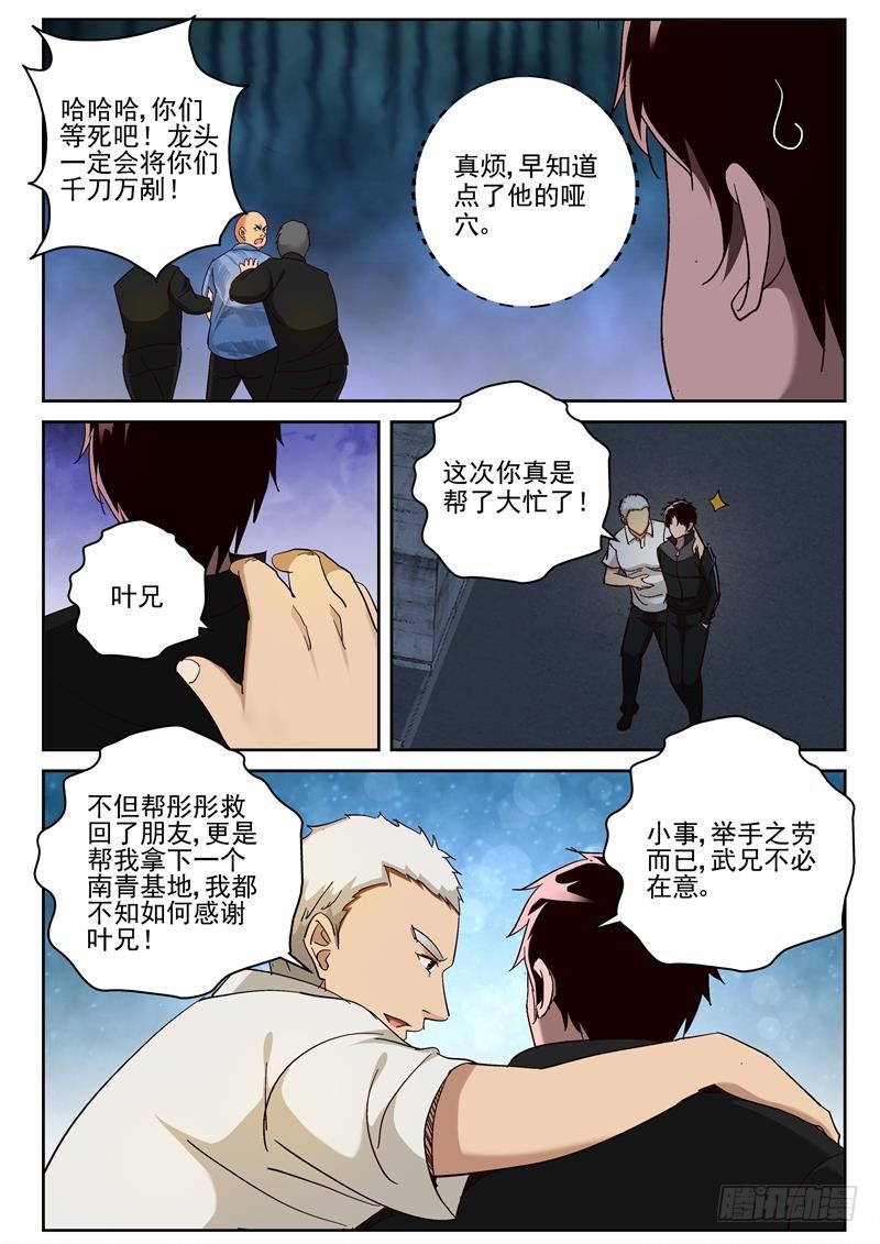 90 闲散道人3