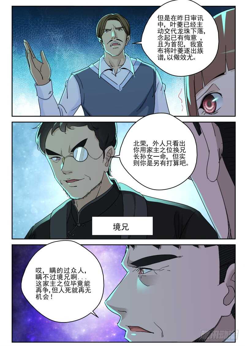 144 真当我叶家无人3