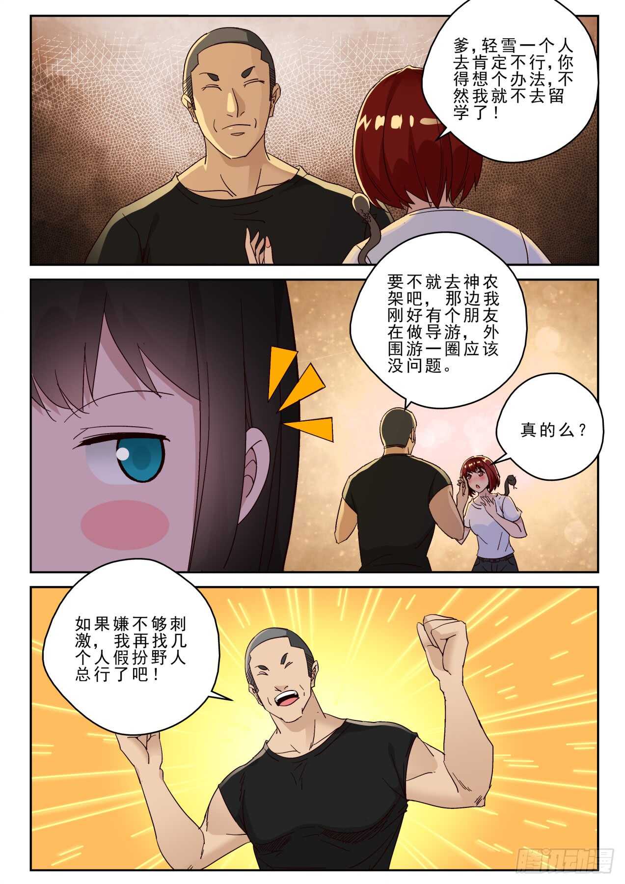170 突破了玄级？1