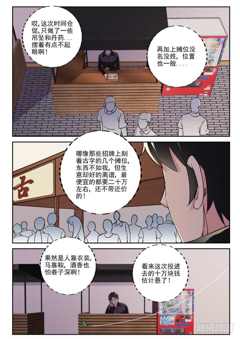123 生意难做啊！4