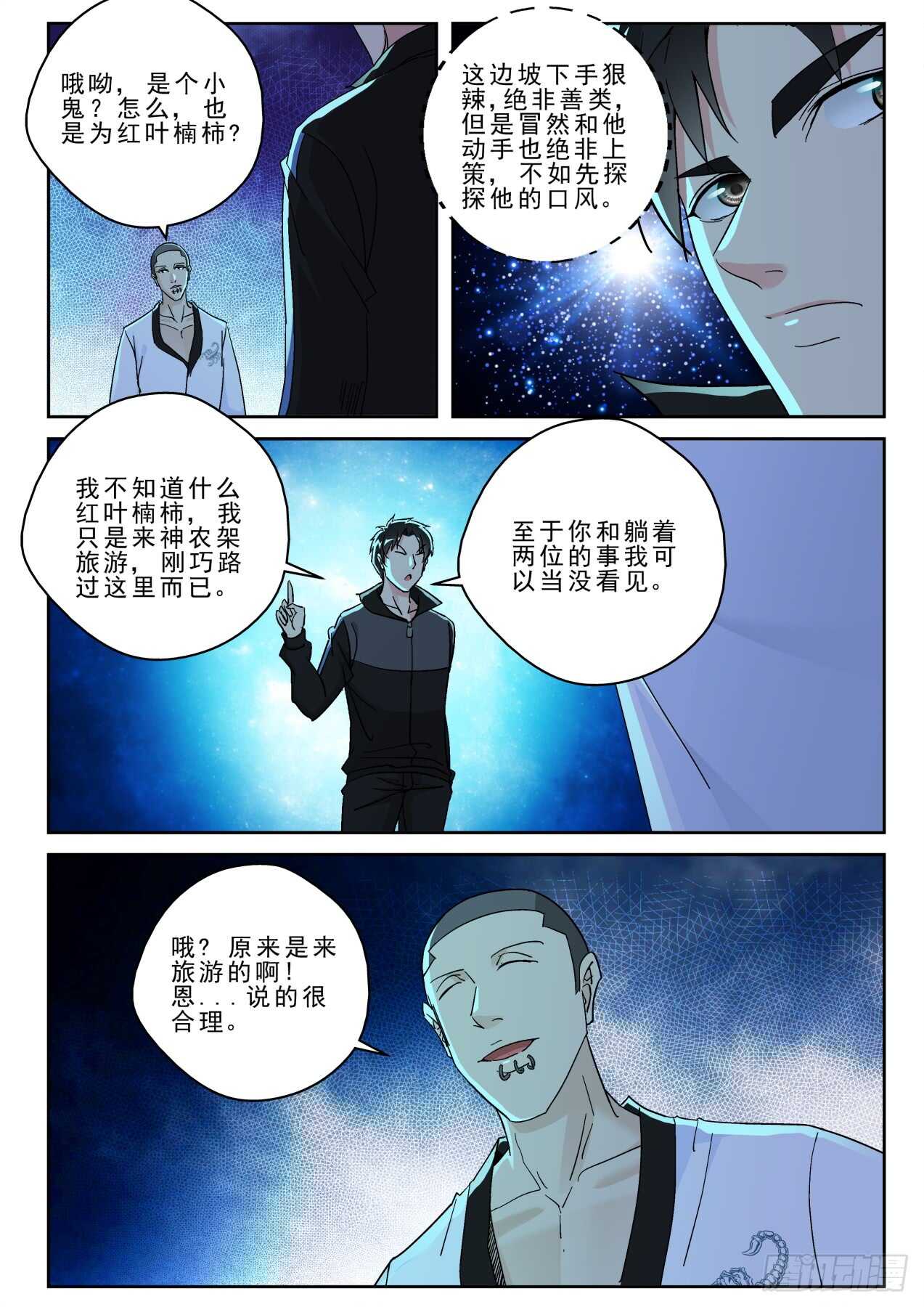 171 再遇宁轻雪！2