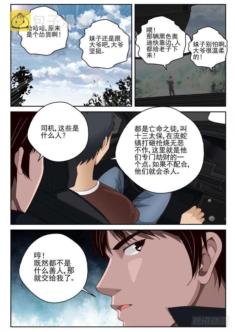 40 十三太保8