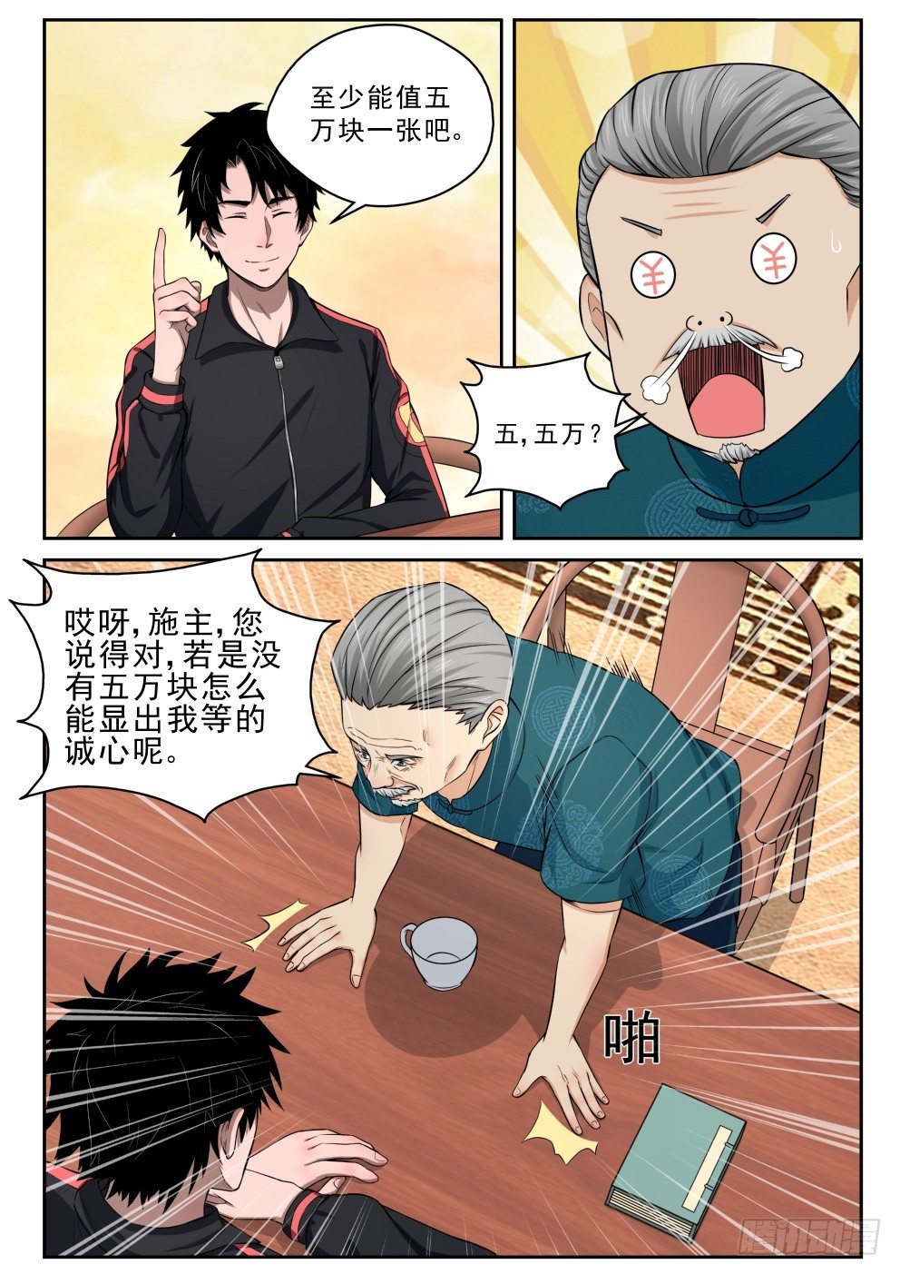 6 坑钱8