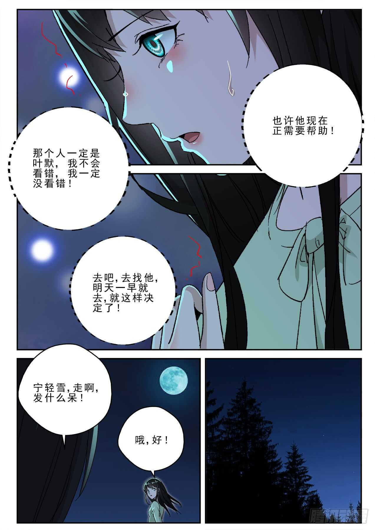 173我要去找叶默！9