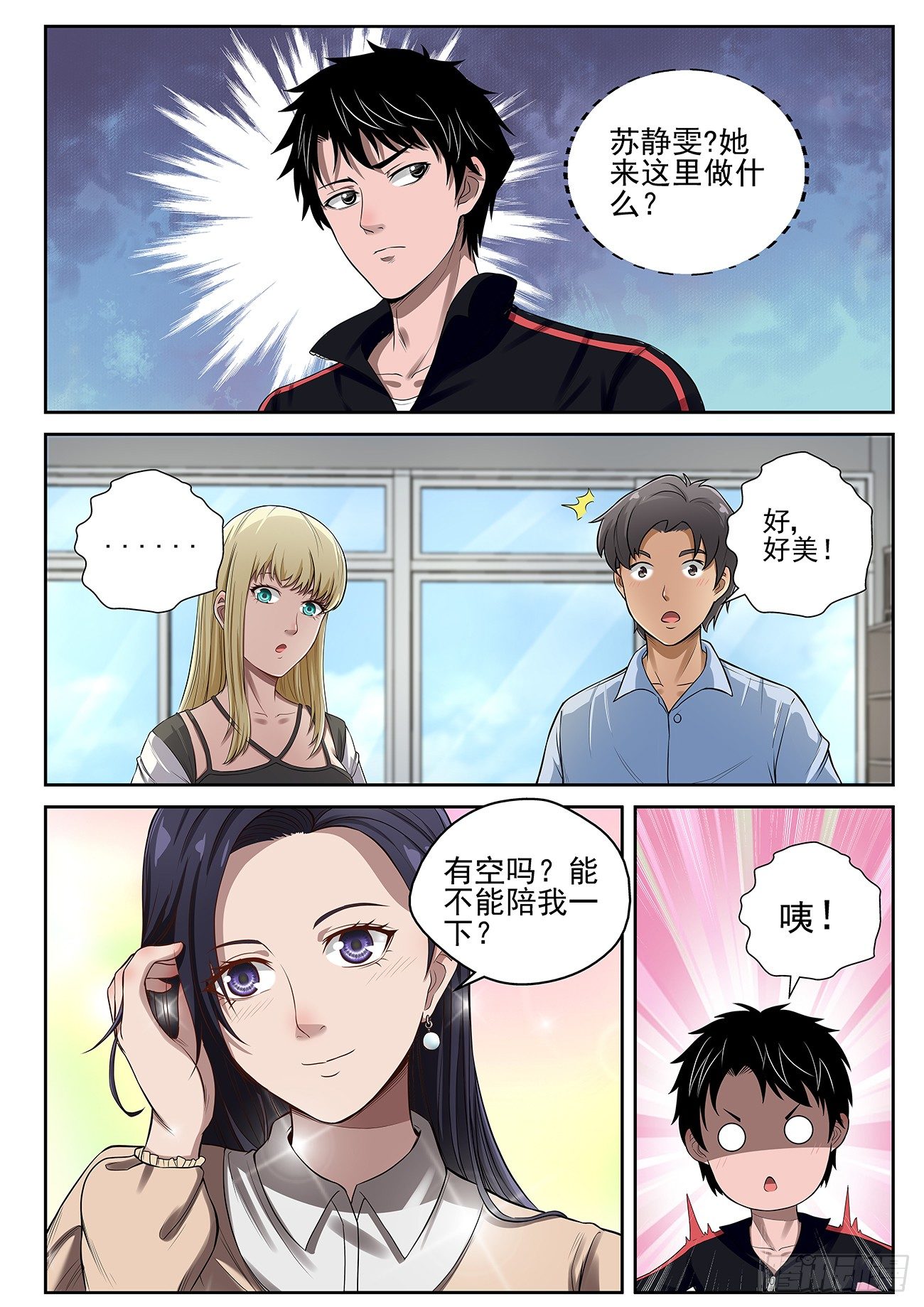 13 苏静文邀约4