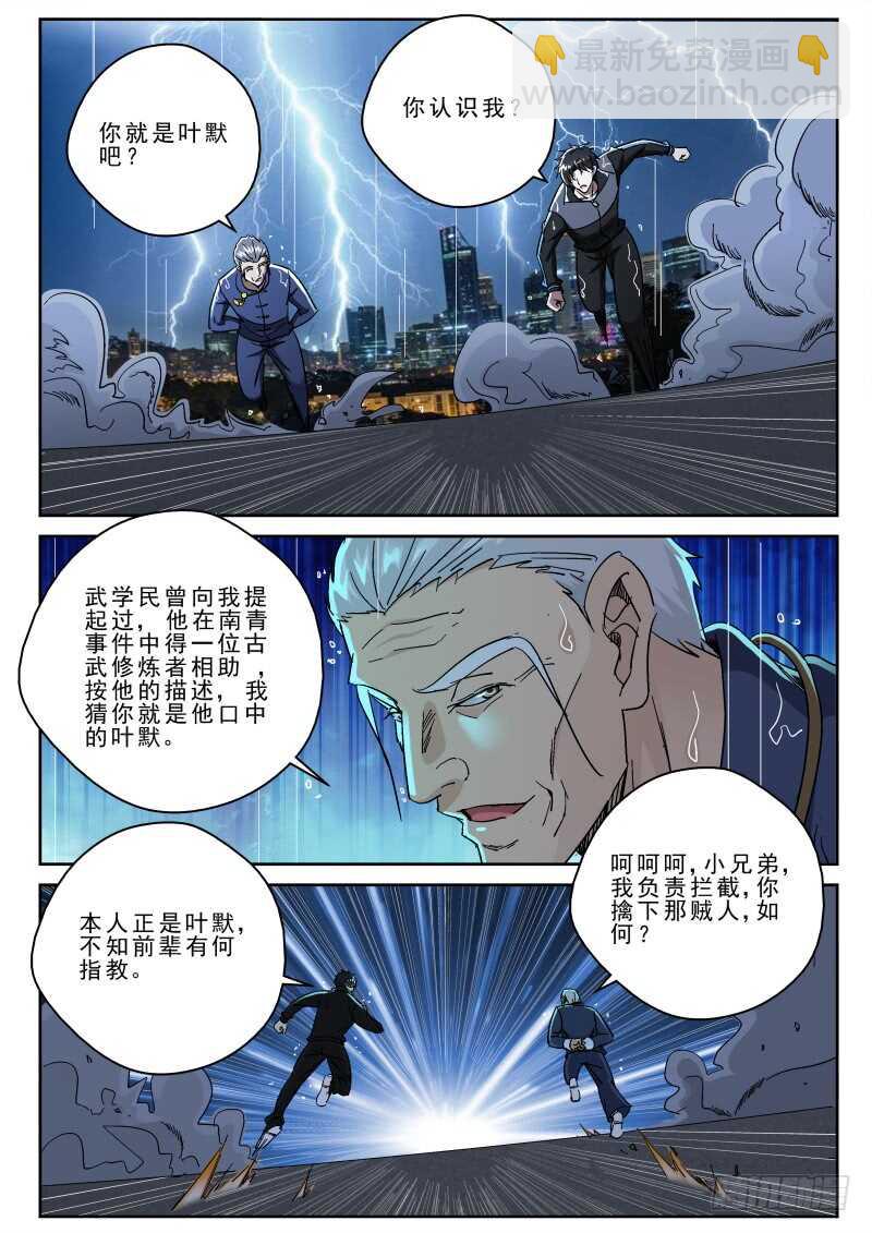 162 闲道人的实力！3