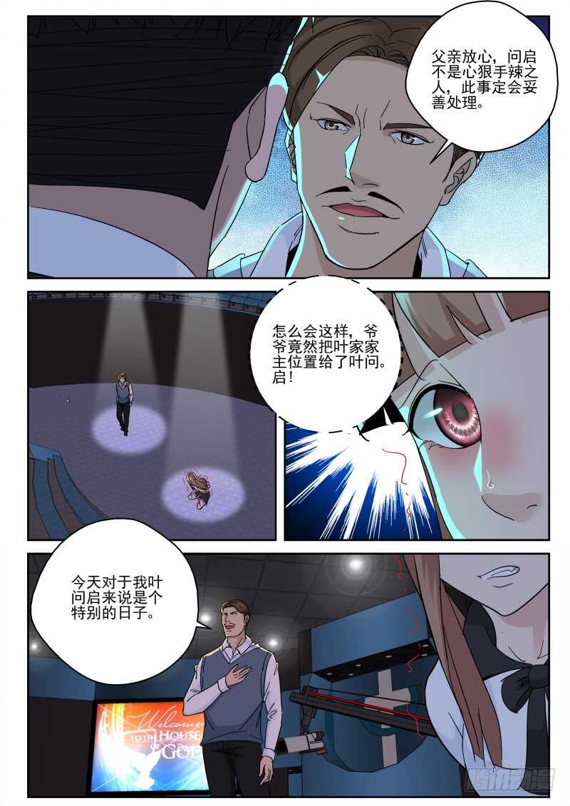 144 真当我叶家无人1