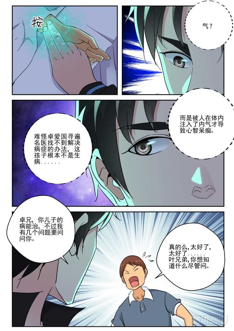 149 治疗卓化堂8