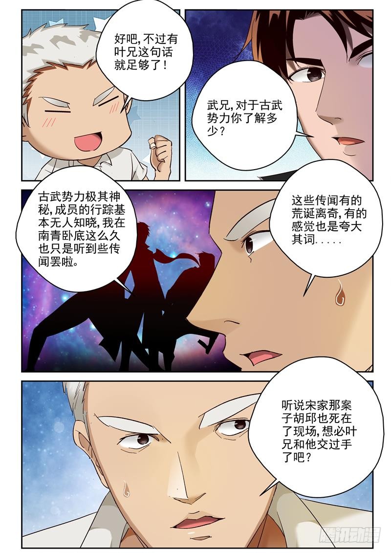 90 闲散道人5
