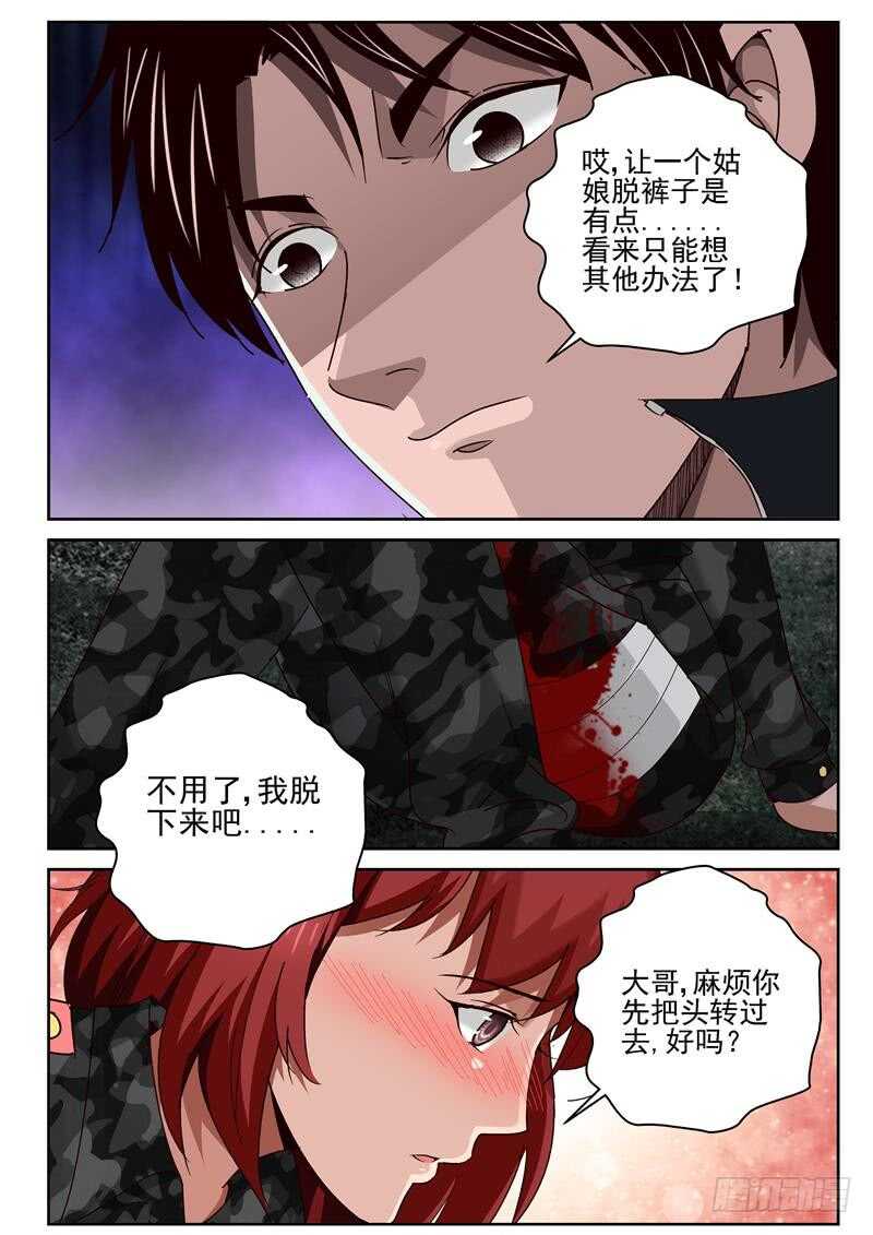 52 伤口在私密处？2