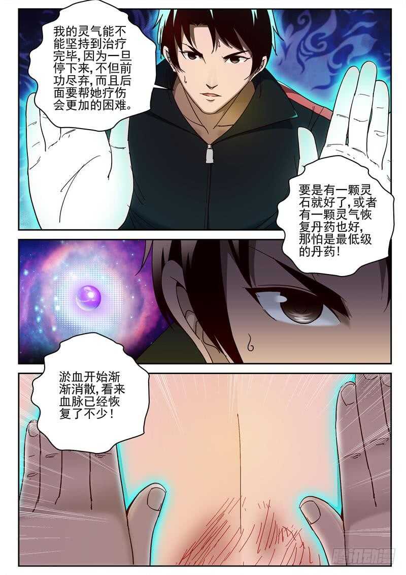 69 我的真元！3