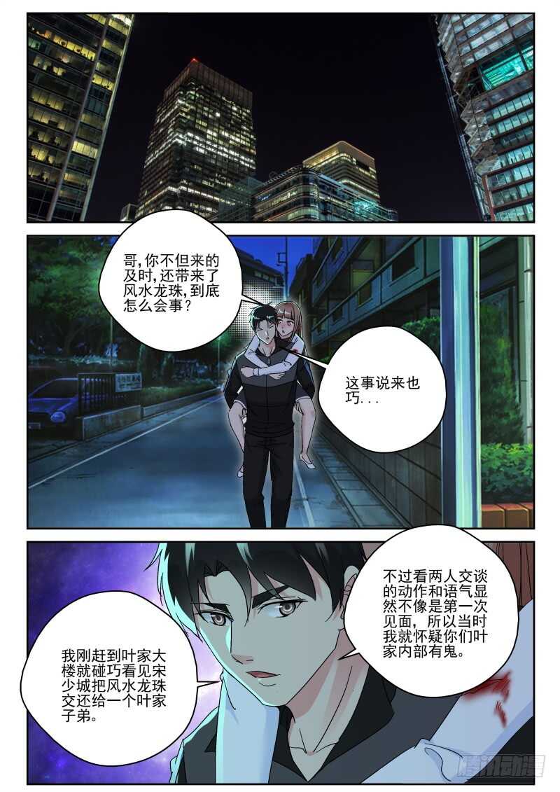 148 不是叶家人！6