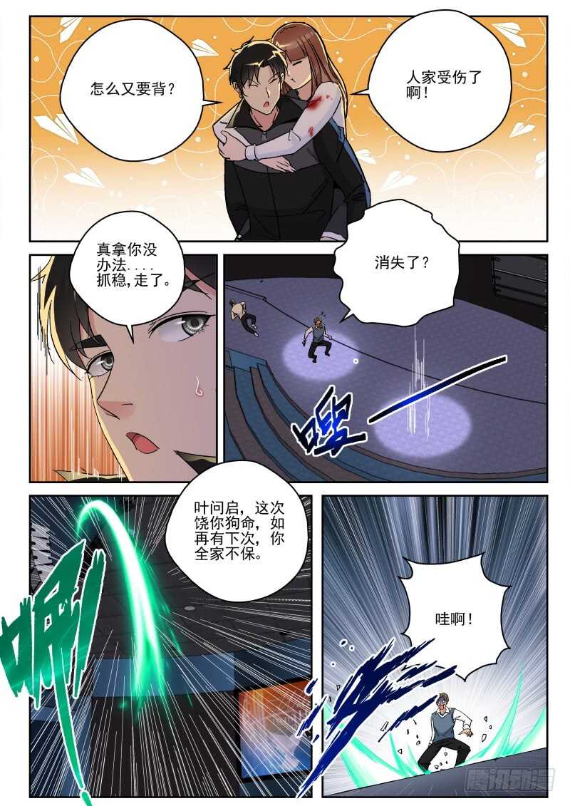 148 不是叶家人！3