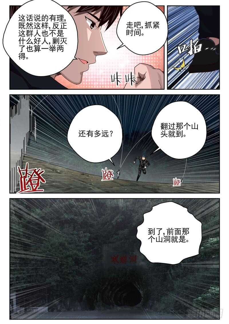 49 遭遇特种兵1