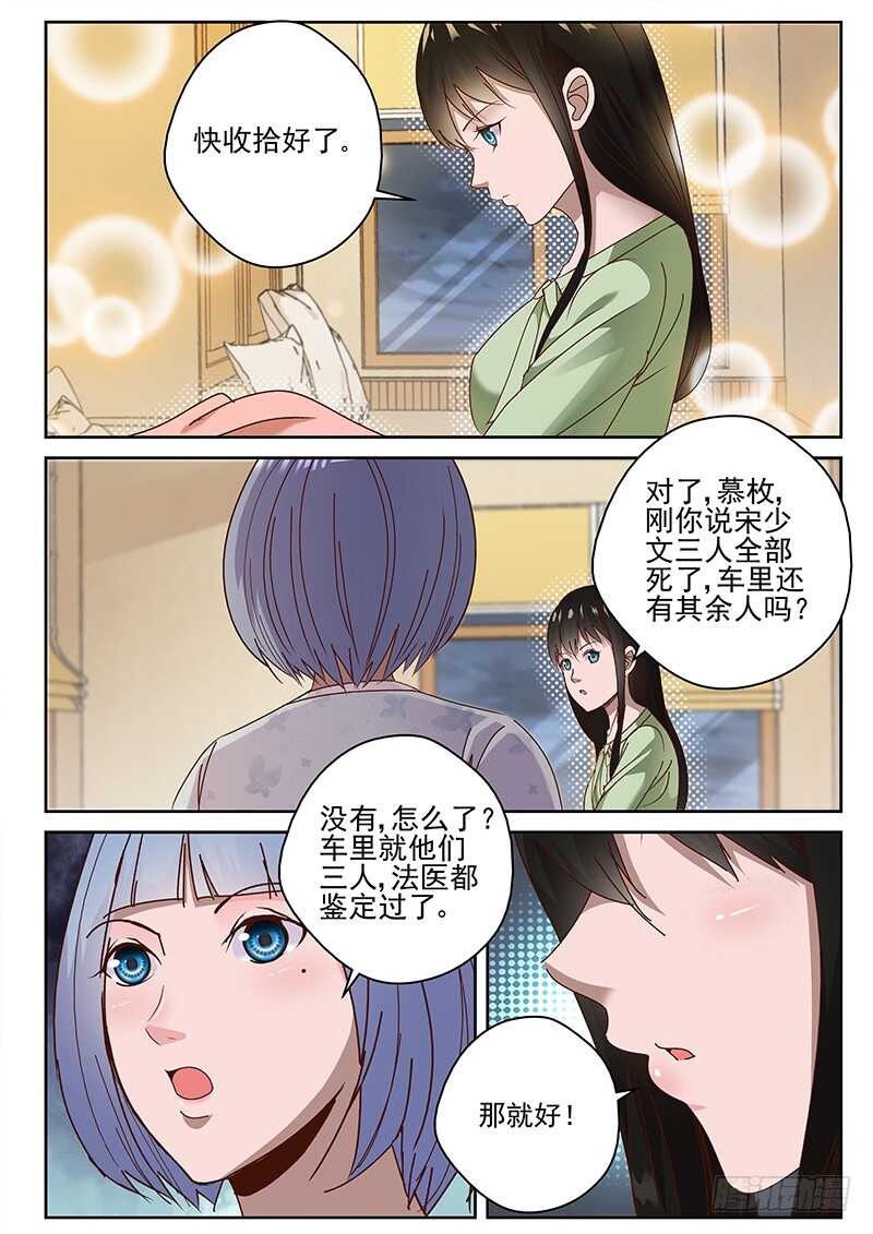 29 知道真相的我眼泪掉下来3