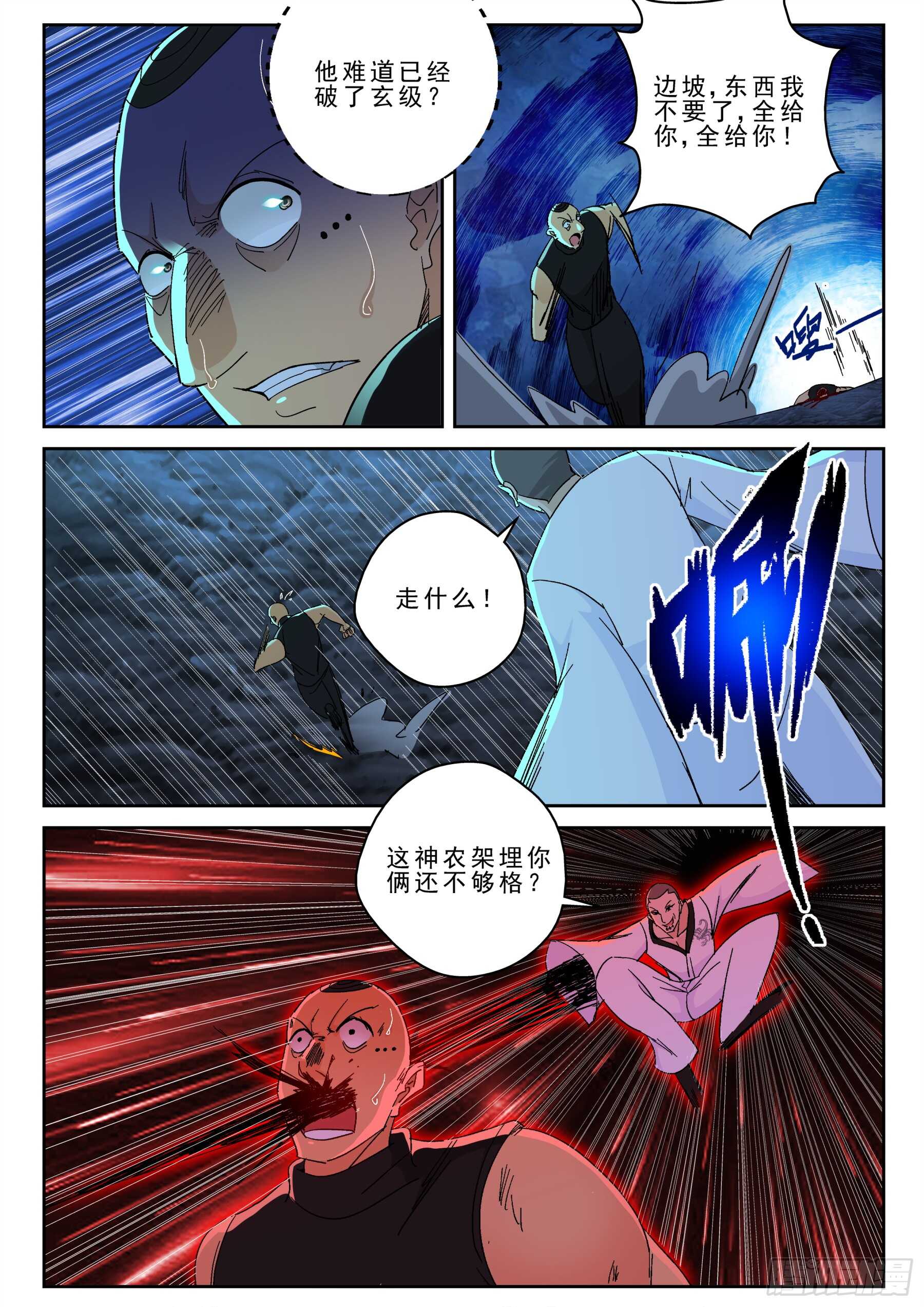170突破了玄级？13