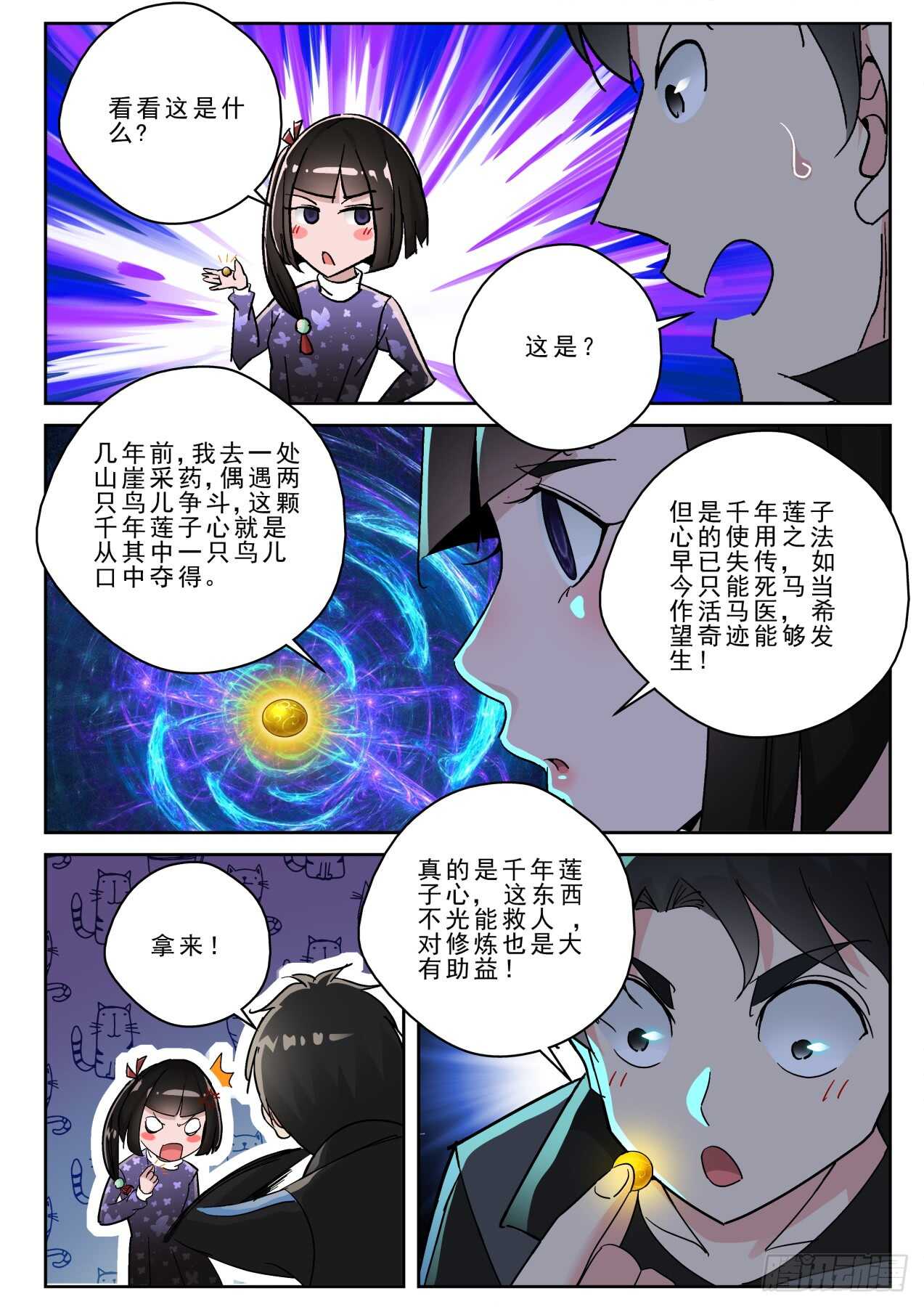 168 千年莲子心！7